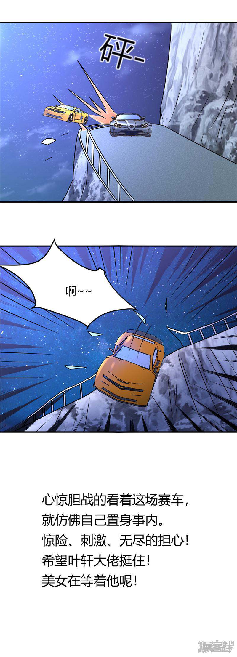 《女总裁的顶级高手》第36话 渗人的气场 第13页