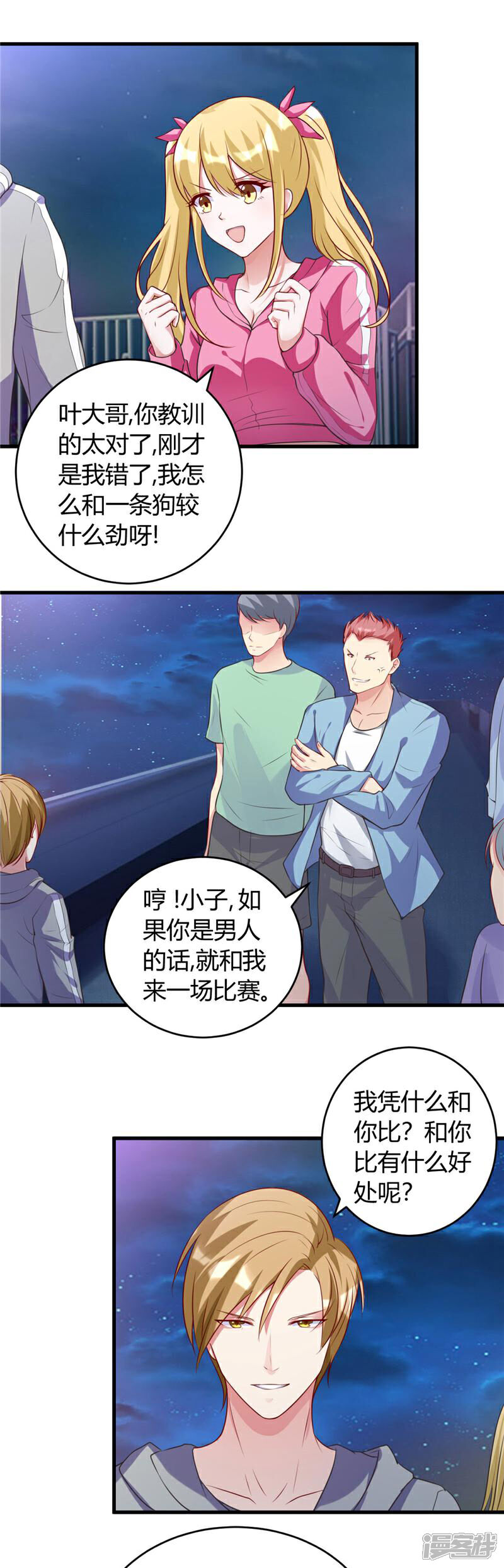 《女总裁的顶级高手》第36话 渗人的气场 第3页