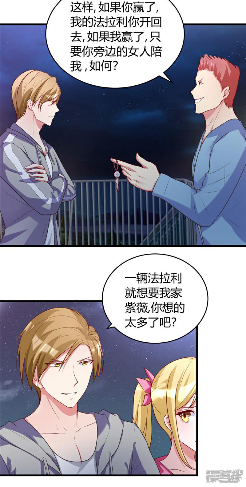 《女总裁的顶级高手》第36话 渗人的气场 第4页