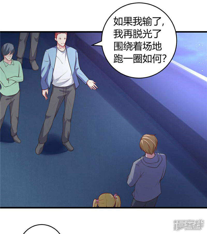 《女总裁的顶级高手》第36话 渗人的气场 第5页