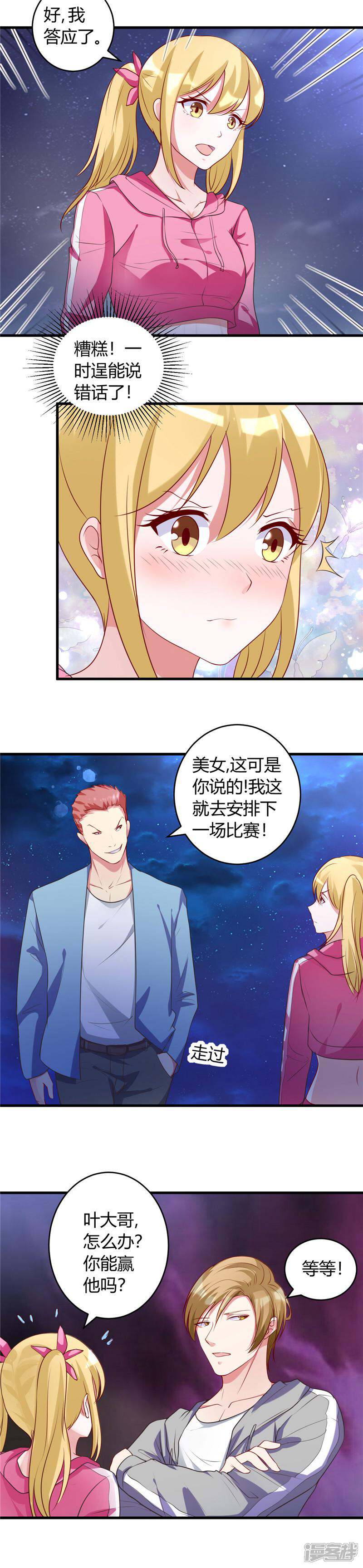 《女总裁的顶级高手》第36话 渗人的气场 第6页