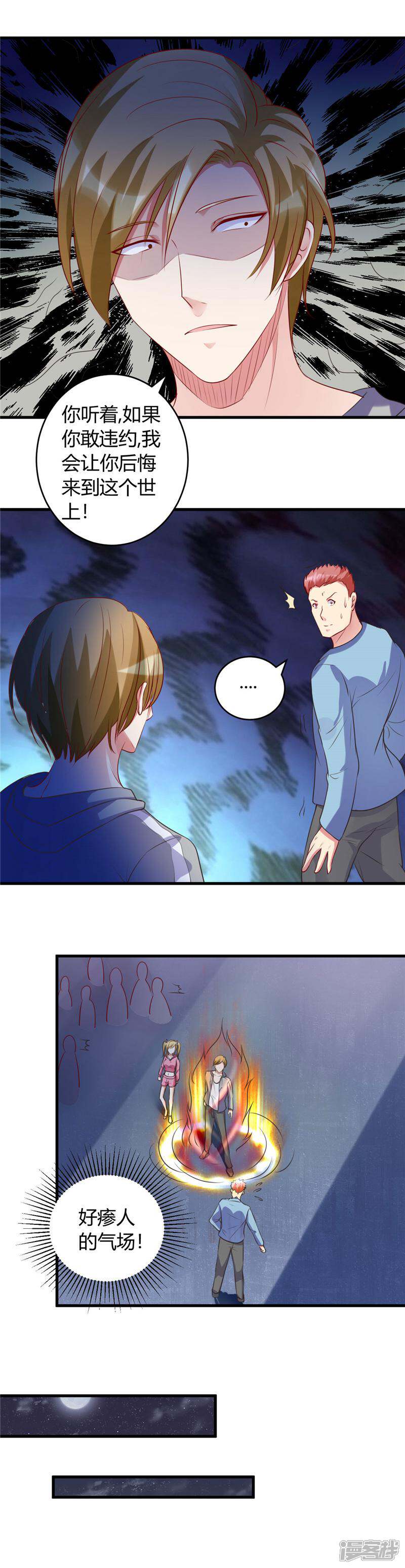 《女总裁的顶级高手》第36话 渗人的气场 第7页