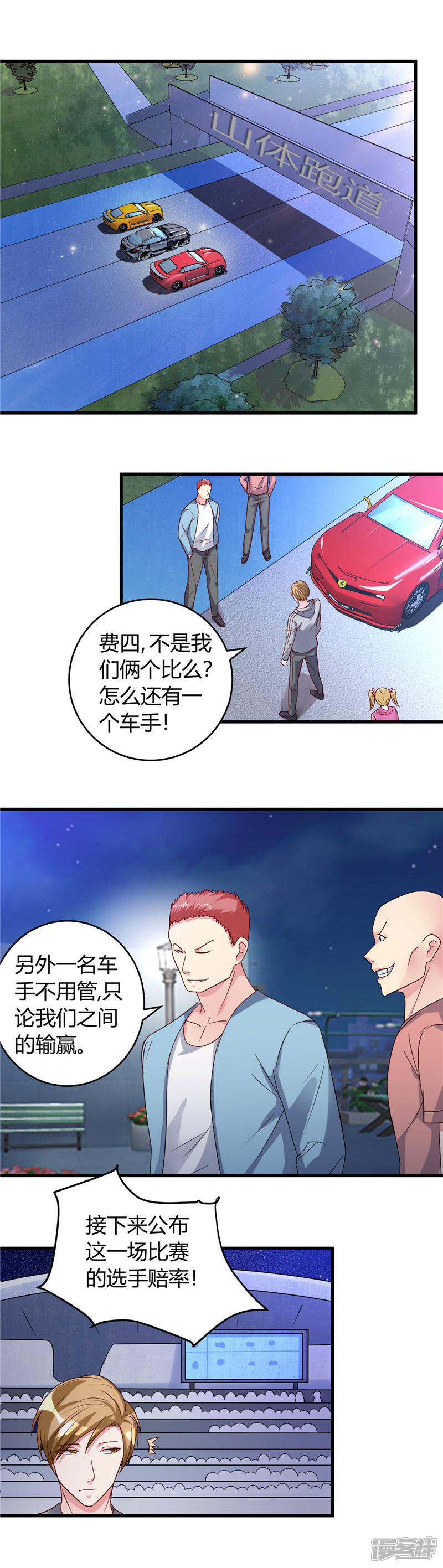 《女总裁的顶级高手》第36话 渗人的气场 第8页