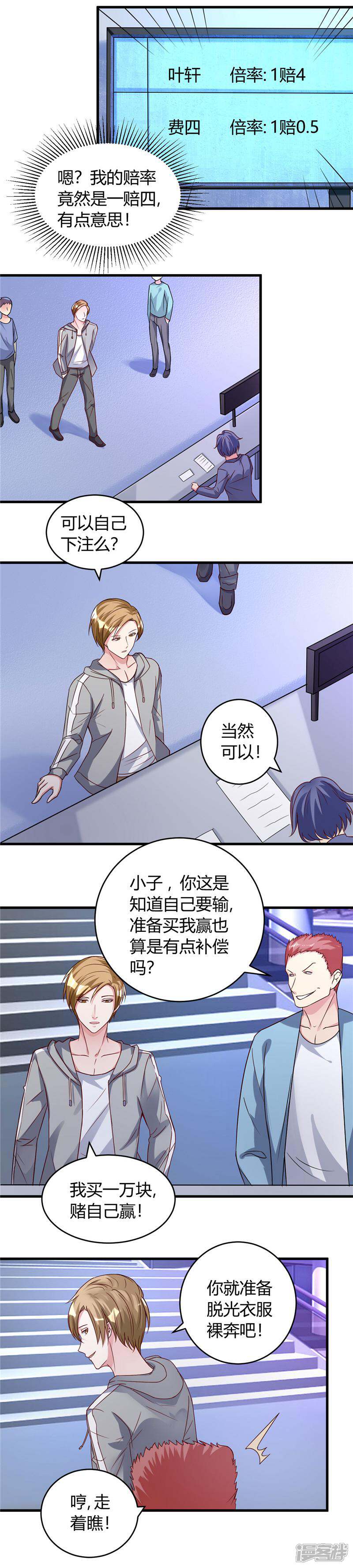 《女总裁的顶级高手》第36话 渗人的气场 第9页