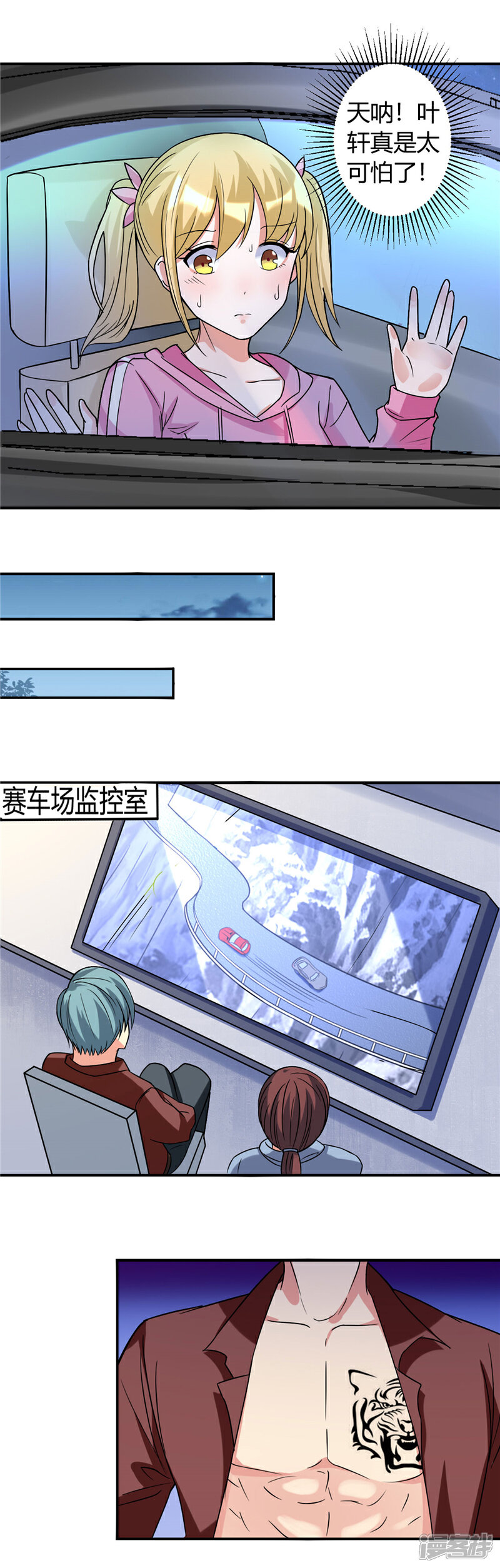 《女总裁的顶级高手》第37话 可怕的叶轩 第10页