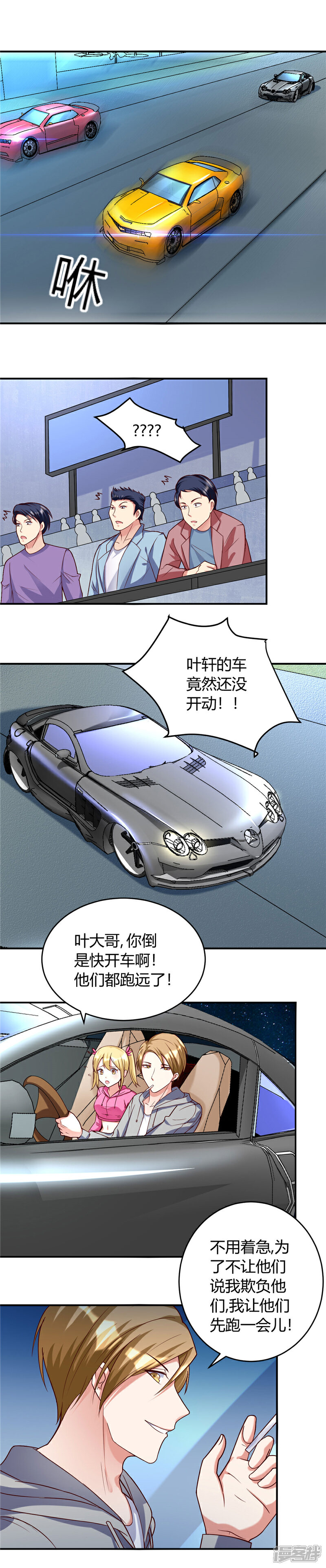 《女总裁的顶级高手》第37话 可怕的叶轩 第3页