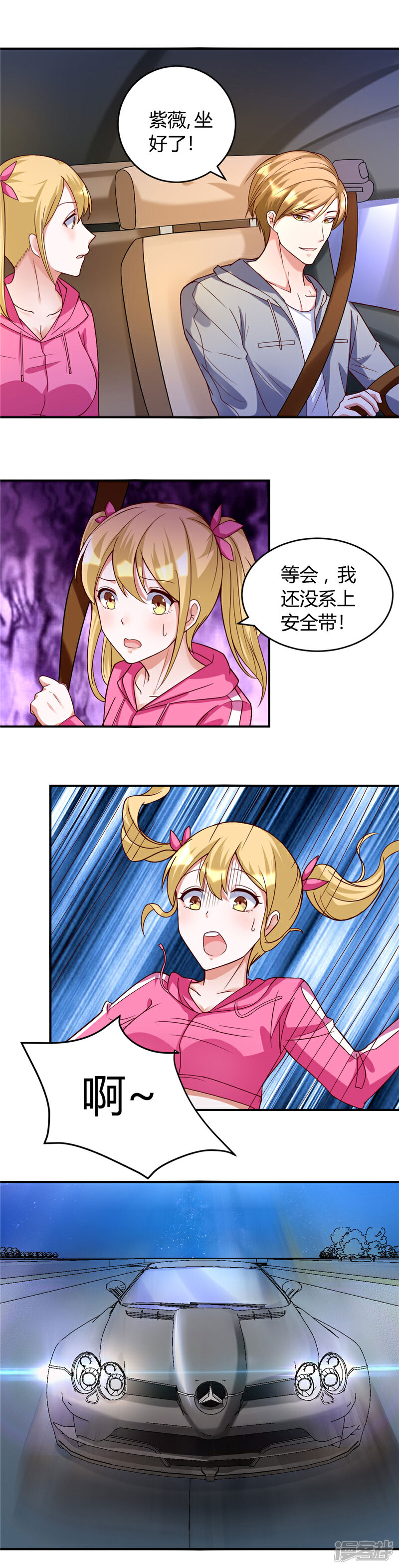 《女总裁的顶级高手》第37话 可怕的叶轩 第4页