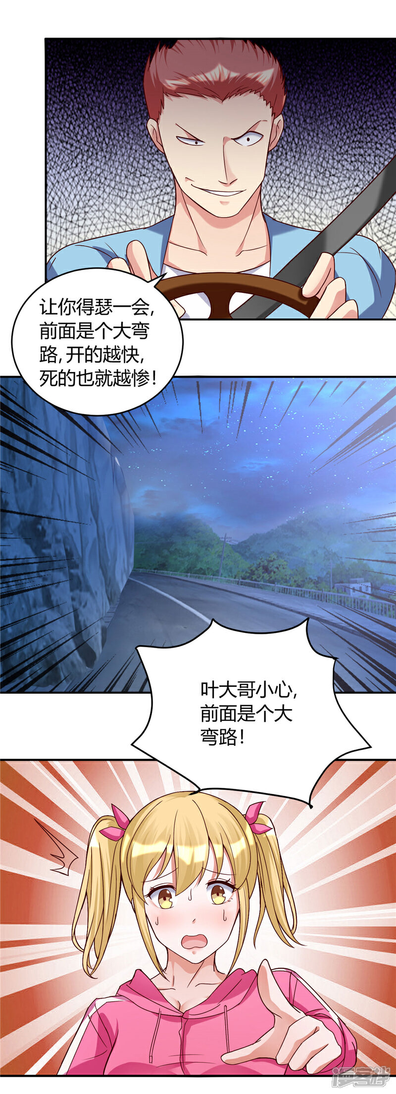 《女总裁的顶级高手》第37话 可怕的叶轩 第6页