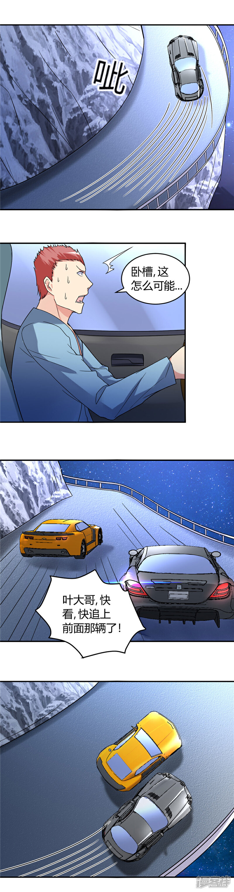 《女总裁的顶级高手》第37话 可怕的叶轩 第7页