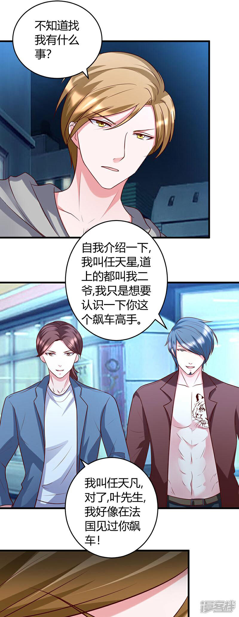 《女总裁的顶级高手》第38话 我见过他 第10页