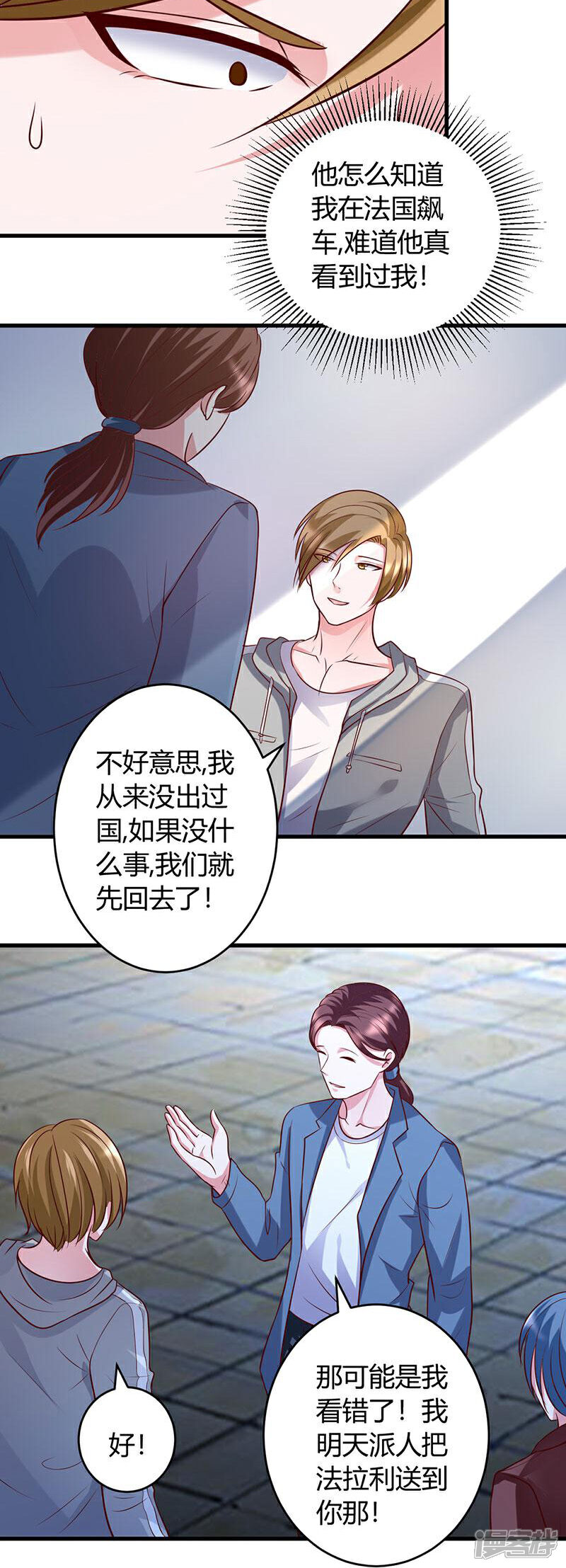 《女总裁的顶级高手》第38话 我见过他 第11页