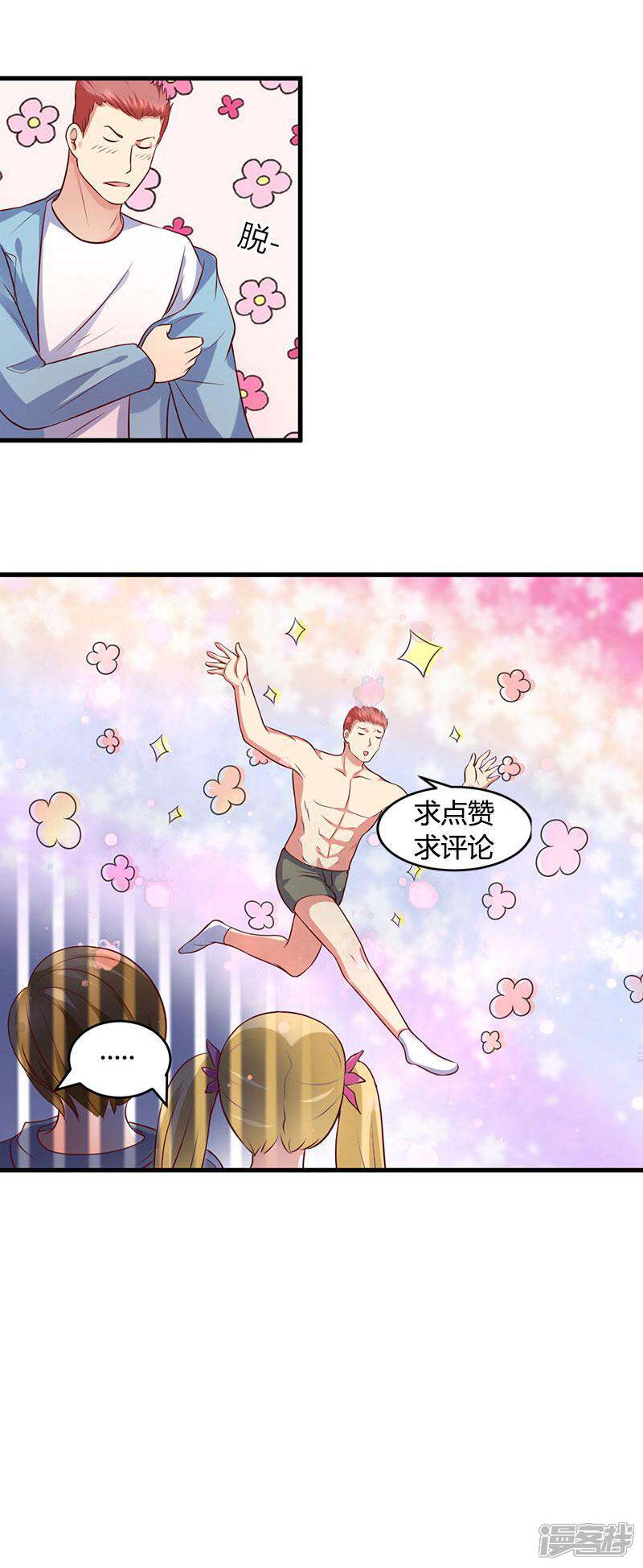 《女总裁的顶级高手》第38话 我见过他 第13页