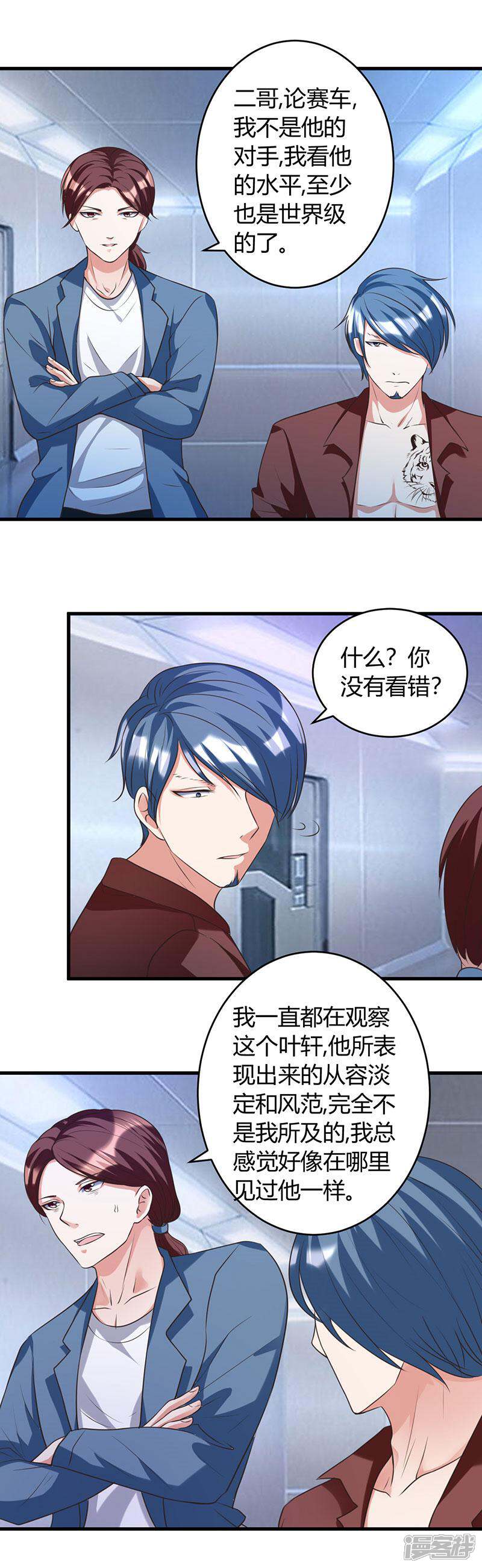 《女总裁的顶级高手》第38话 我见过他 第3页
