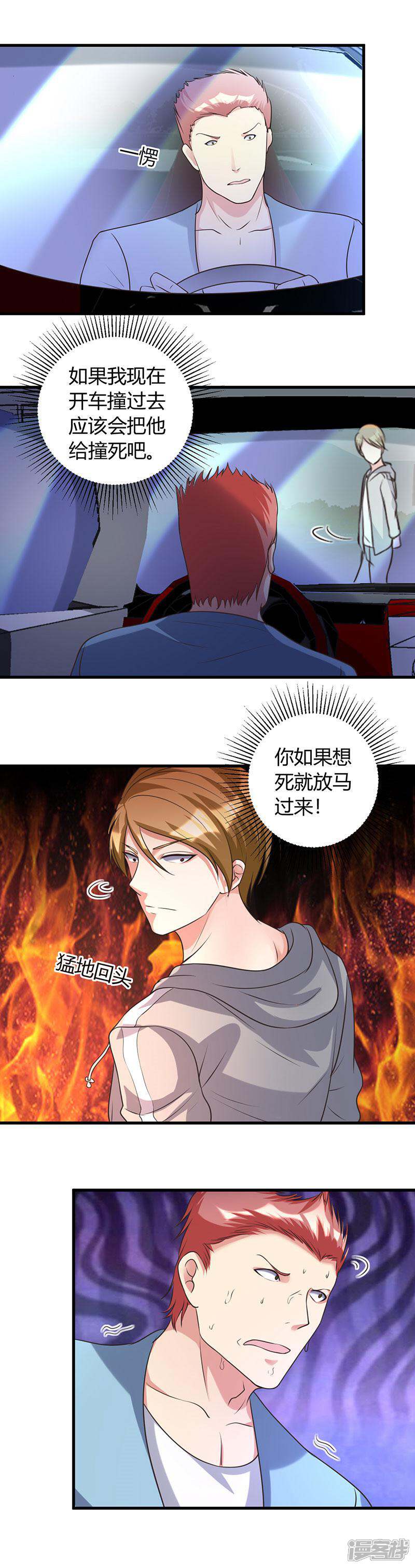 《女总裁的顶级高手》第38话 我见过他 第5页