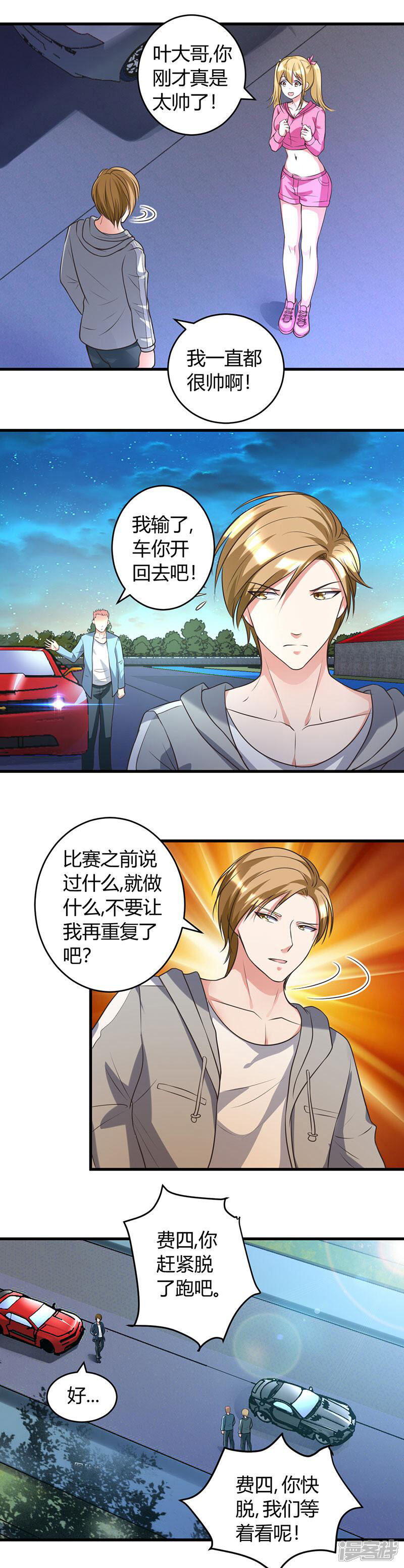《女总裁的顶级高手》第38话 我见过他 第6页