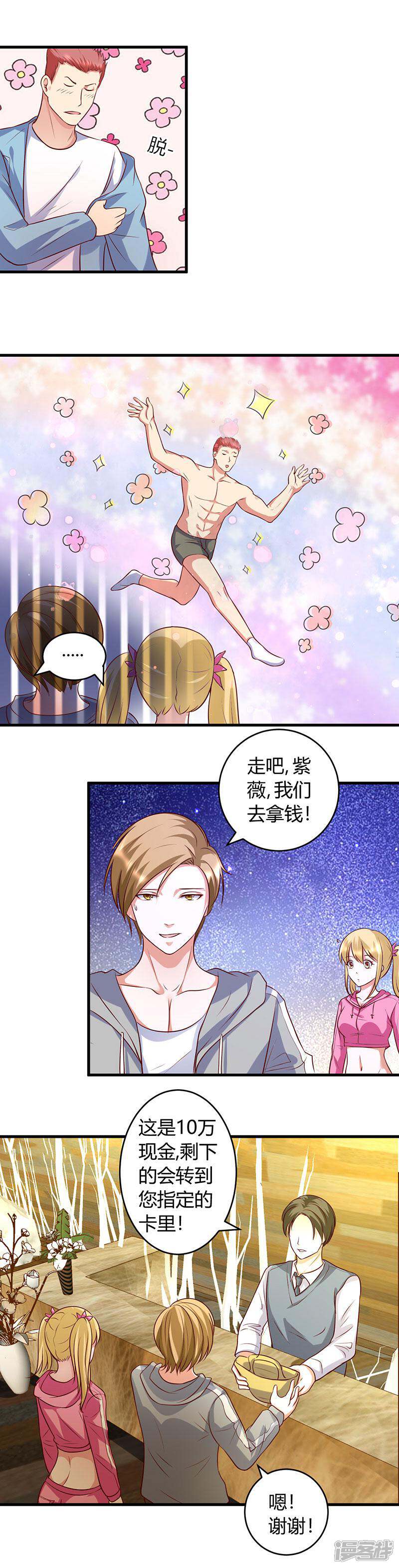 《女总裁的顶级高手》第38话 我见过他 第7页