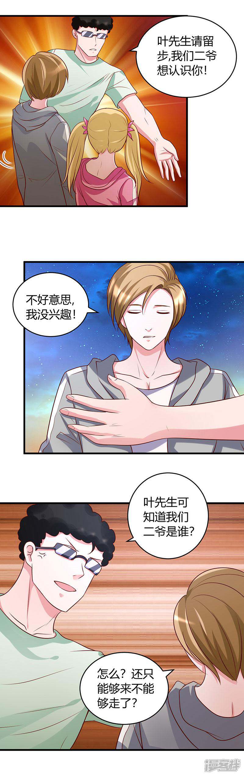 《女总裁的顶级高手》第38话 我见过他 第8页