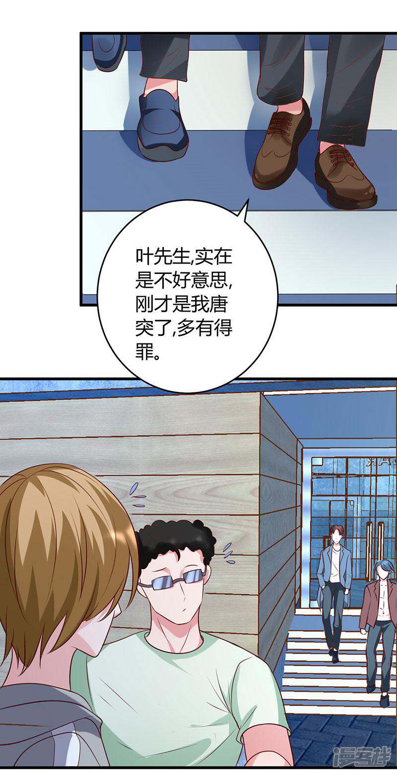 《女总裁的顶级高手》第38话 我见过他 第9页