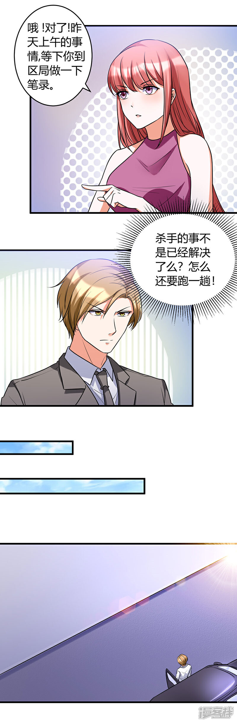 《女总裁的顶级高手》第40话 正经事 第10页