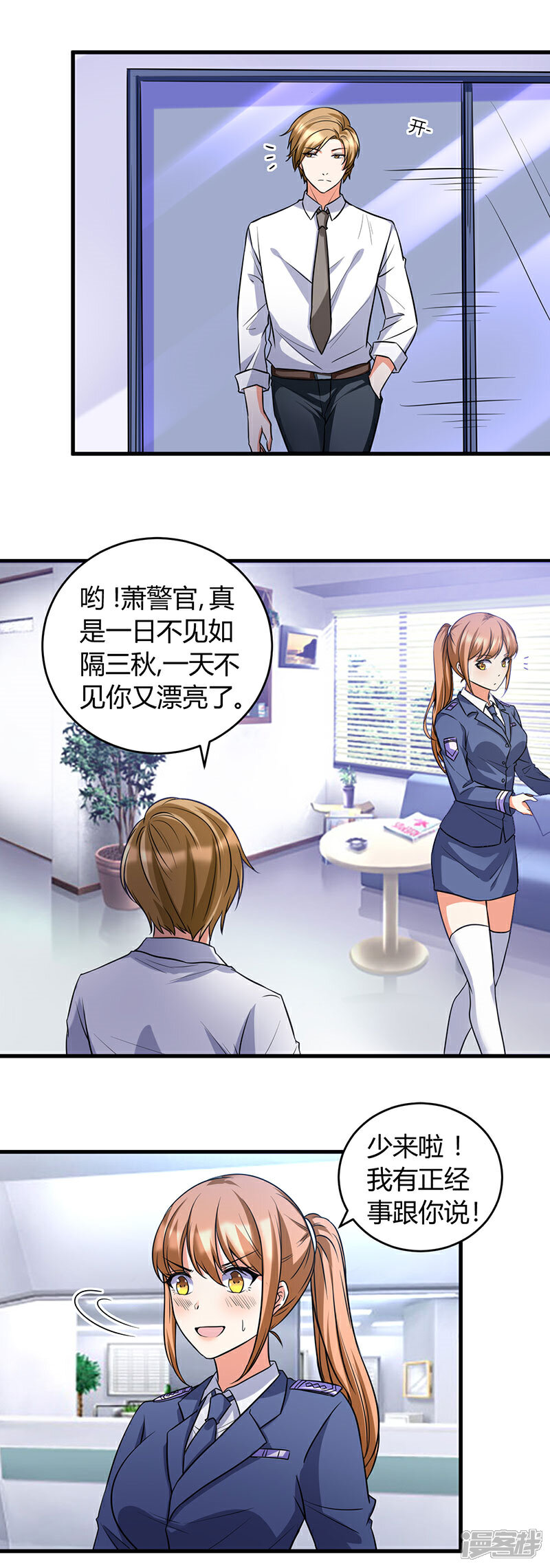 《女总裁的顶级高手》第40话 正经事 第11页