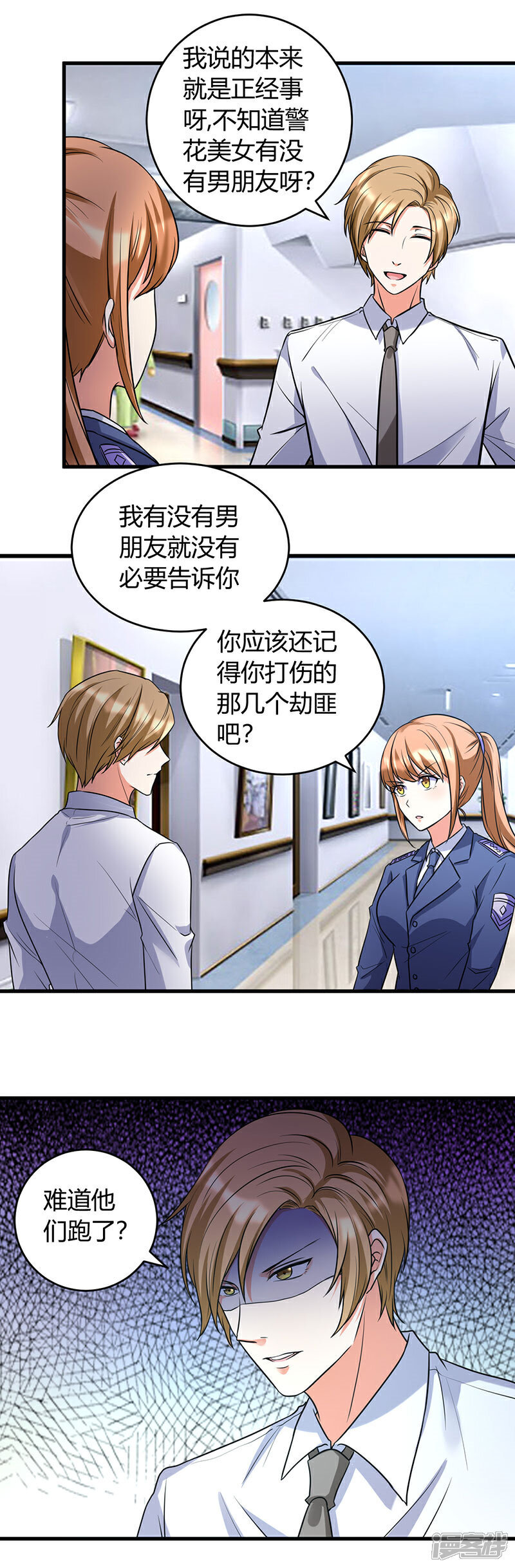《女总裁的顶级高手》第40话 正经事 第12页