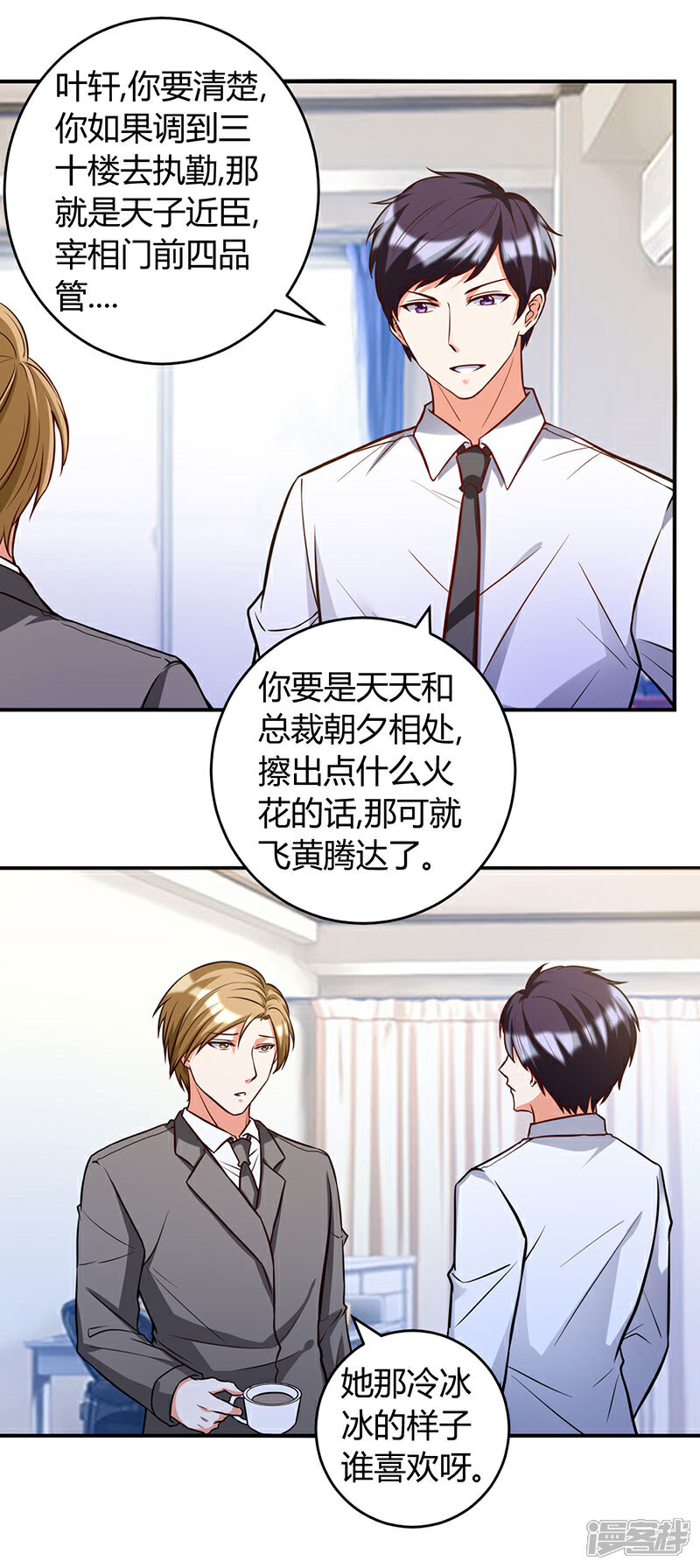 《女总裁的顶级高手》第40话 正经事 第3页