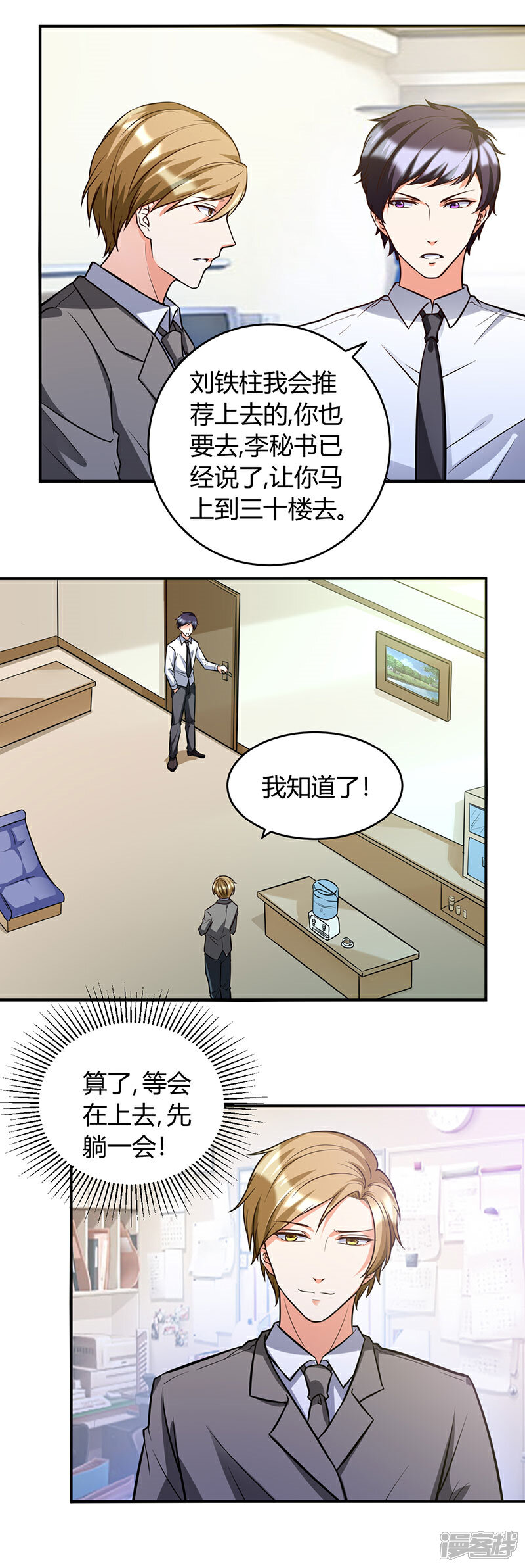 《女总裁的顶级高手》第40话 正经事 第4页