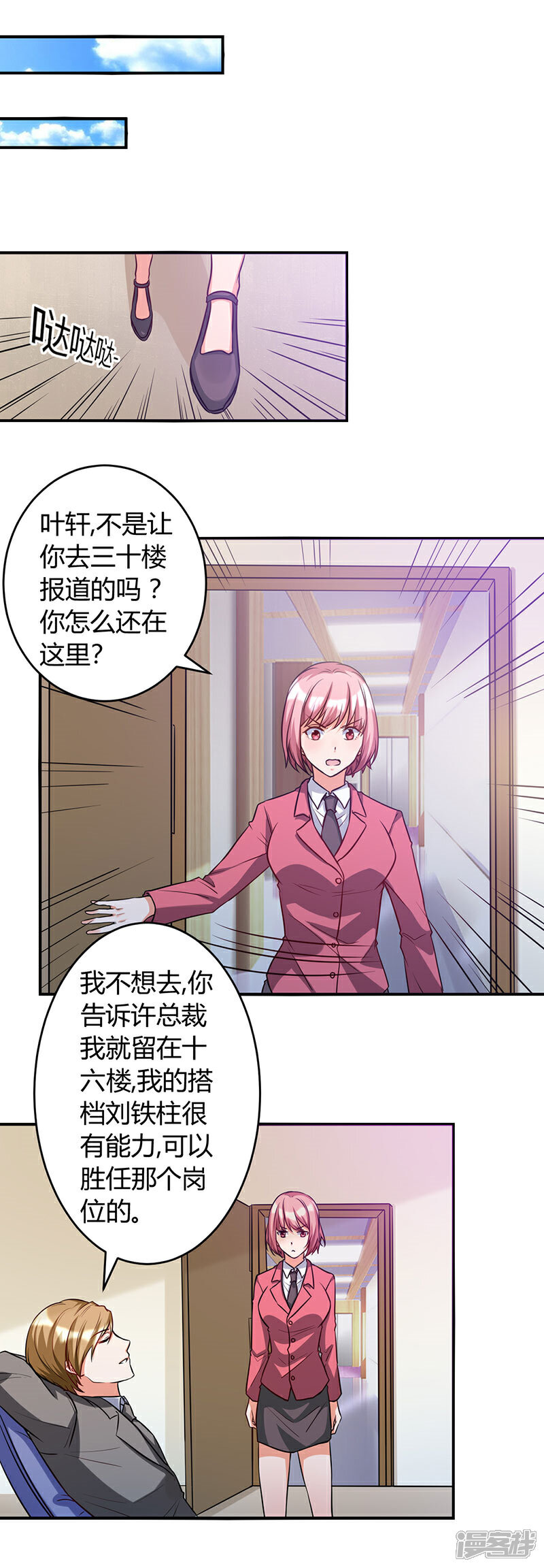 《女总裁的顶级高手》第40话 正经事 第5页