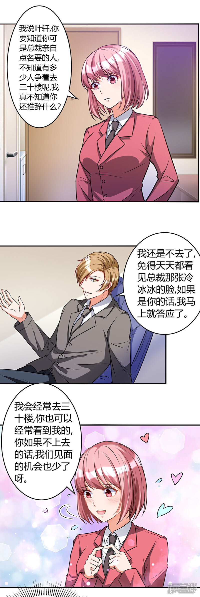 《女总裁的顶级高手》第40话 正经事 第6页