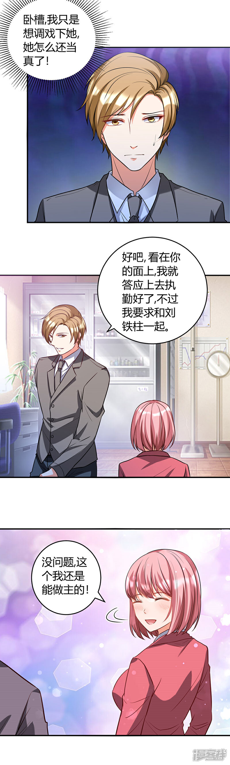 《女总裁的顶级高手》第40话 正经事 第7页