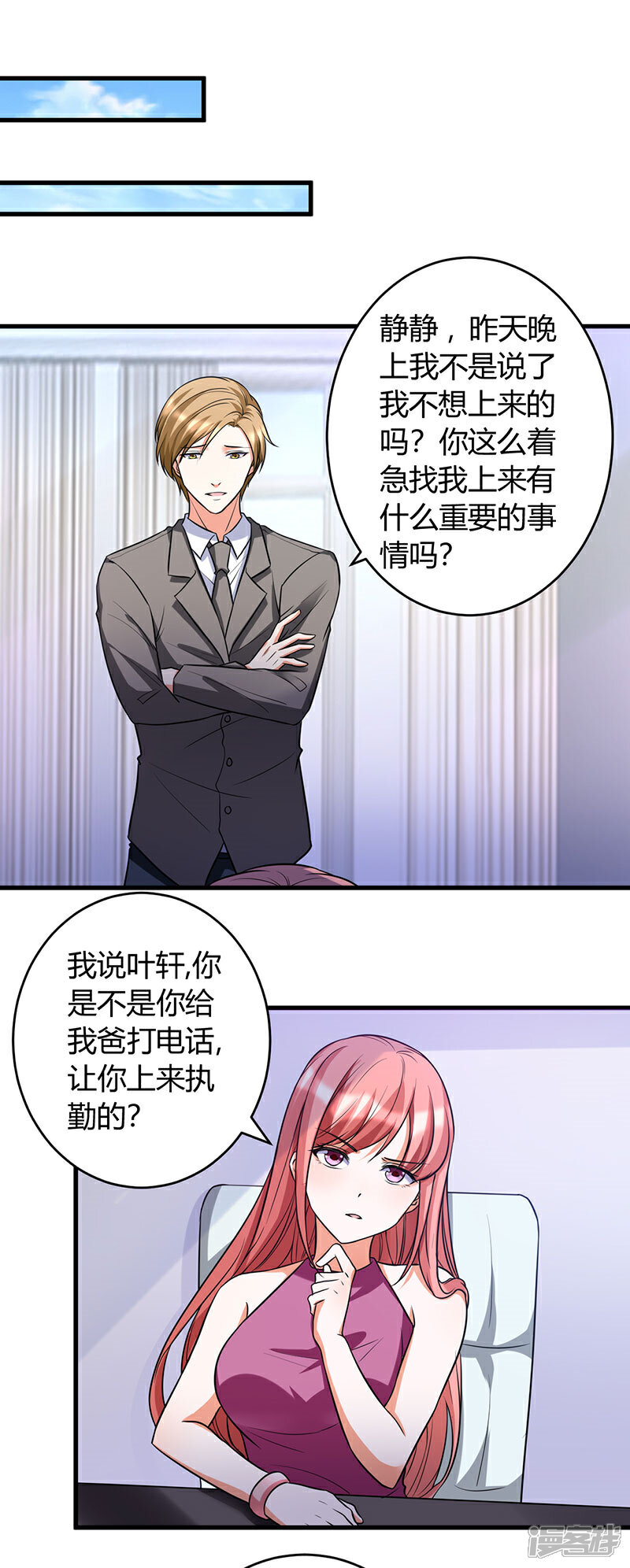 《女总裁的顶级高手》第40话 正经事 第8页