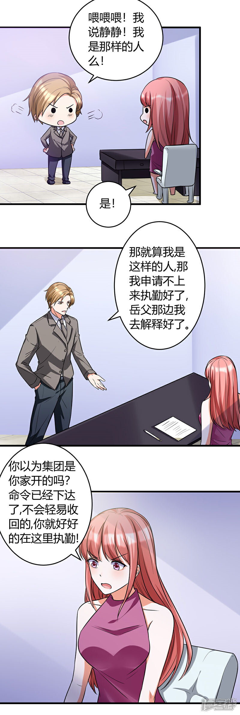 《女总裁的顶级高手》第40话 正经事 第9页