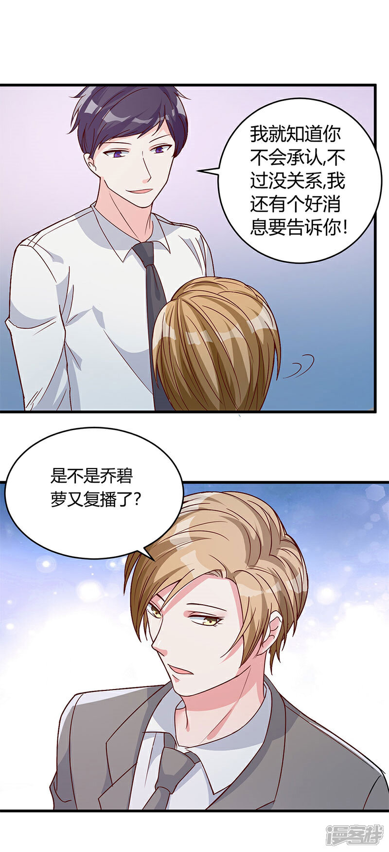 《女总裁的顶级高手》第39话 悄然心动 第10页