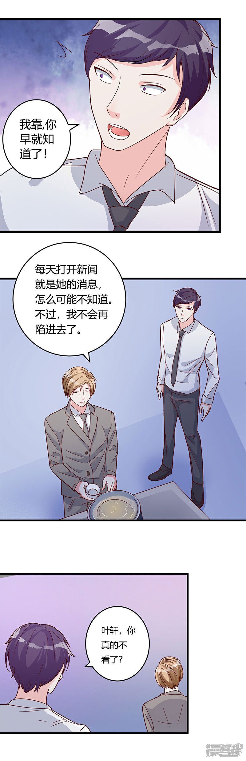 《女总裁的顶级高手》第39话 悄然心动 第11页