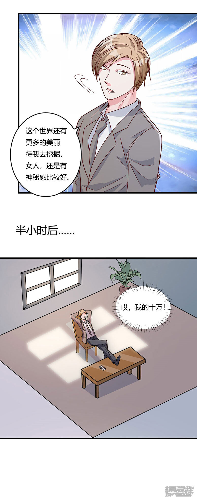 《女总裁的顶级高手》第39话 悄然心动 第12页