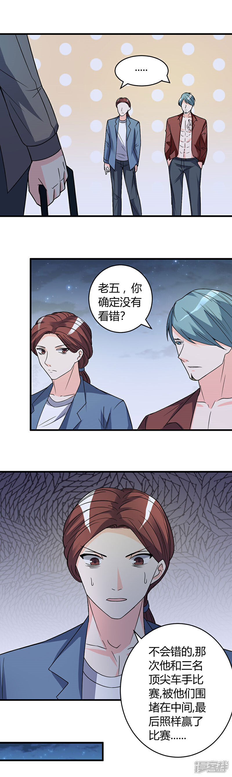 《女总裁的顶级高手》第39话 悄然心动 第3页