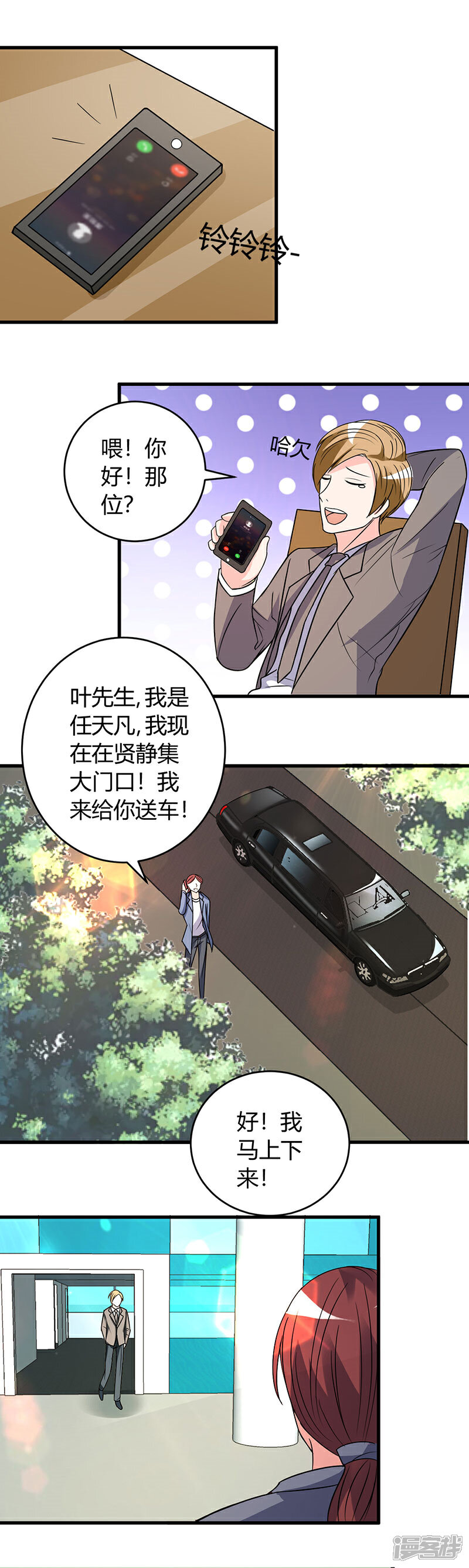 《女总裁的顶级高手》第39话 悄然心动 第5页
