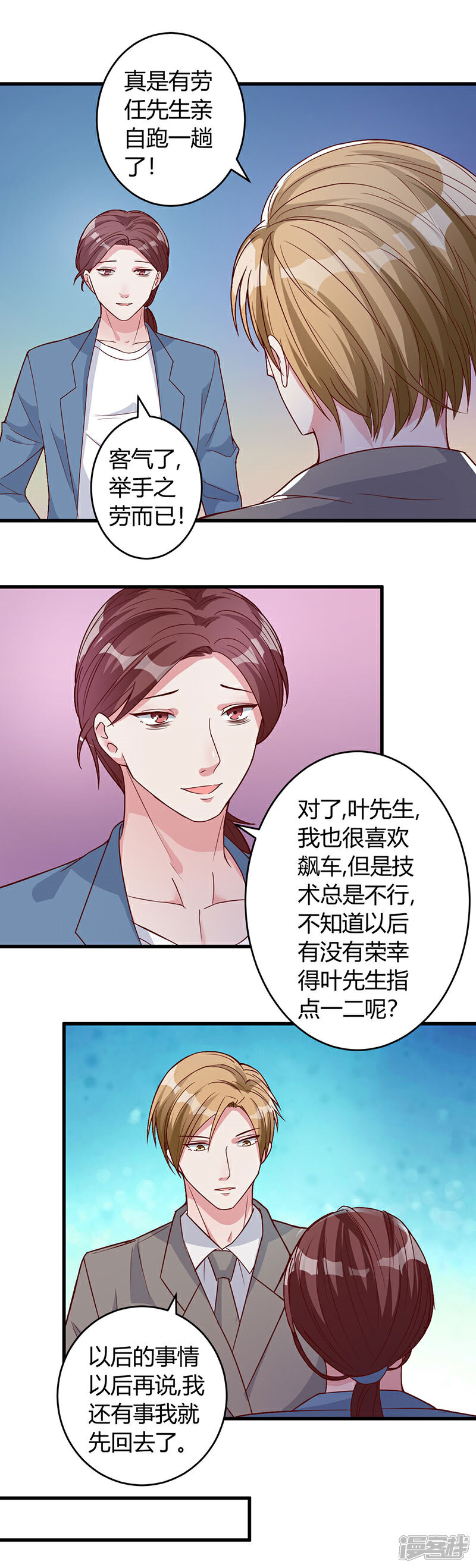 《女总裁的顶级高手》第39话 悄然心动 第6页