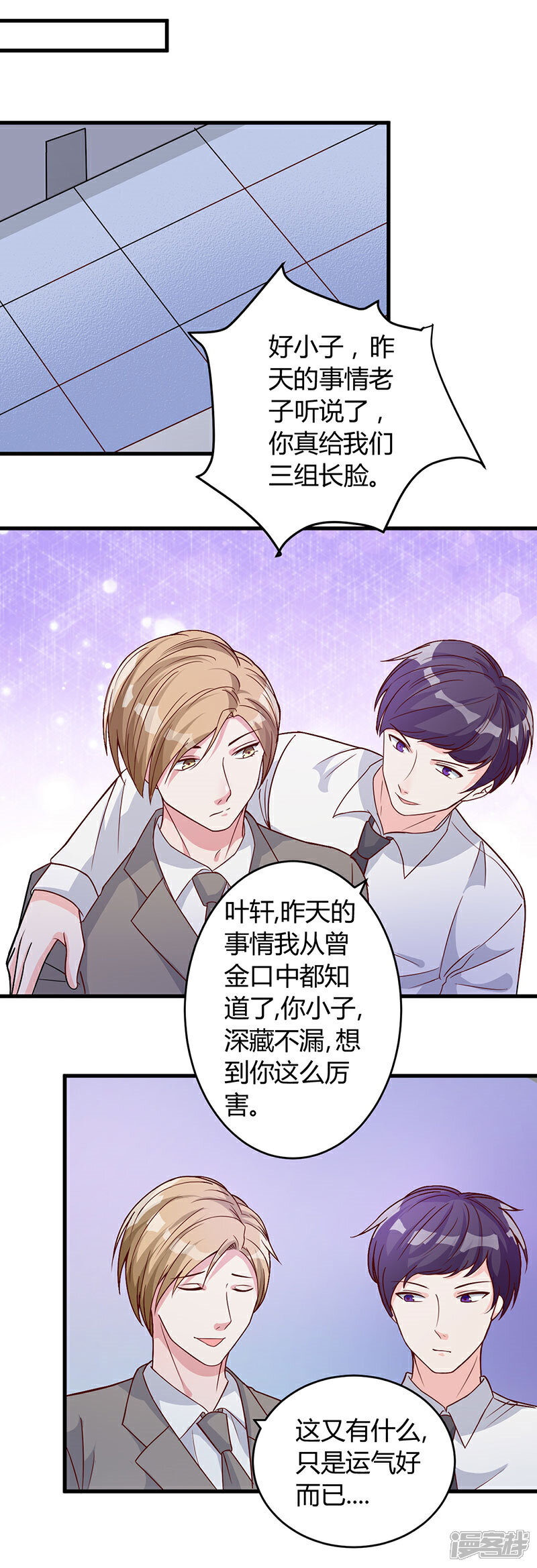 《女总裁的顶级高手》第39话 悄然心动 第7页