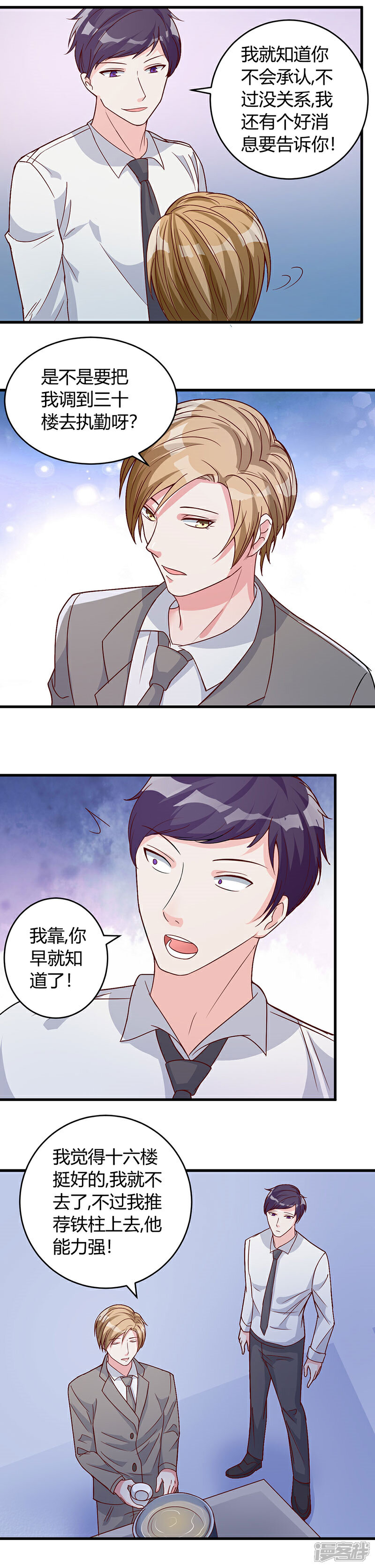 《女总裁的顶级高手》第39话 悄然心动 第8页