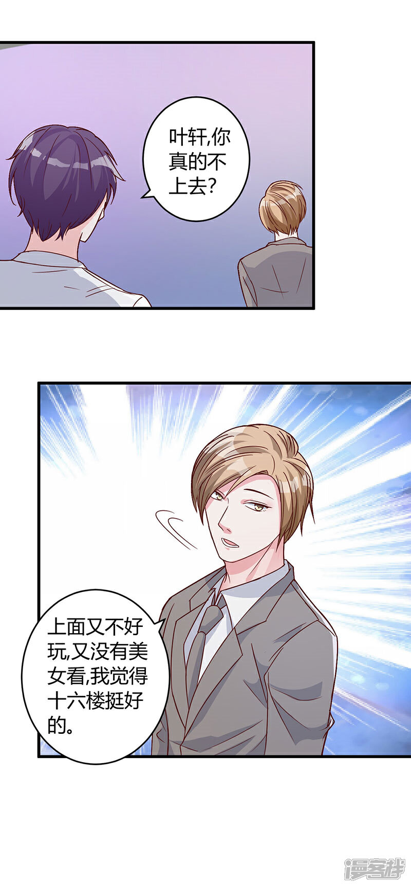 《女总裁的顶级高手》第39话 悄然心动 第9页