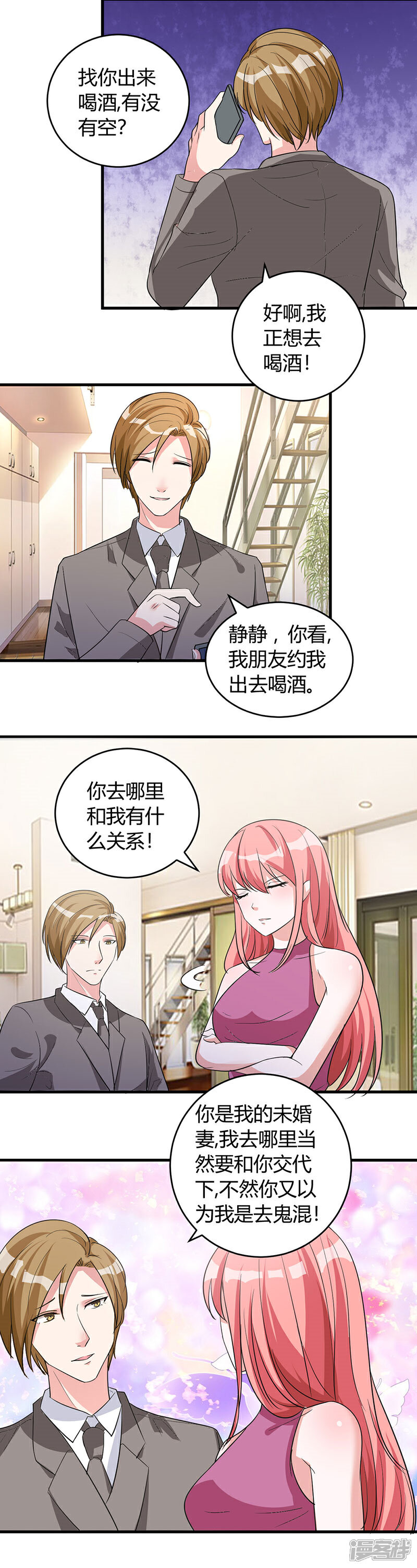 《女总裁的顶级高手》第42话 法拉利哪来的？ 第10页