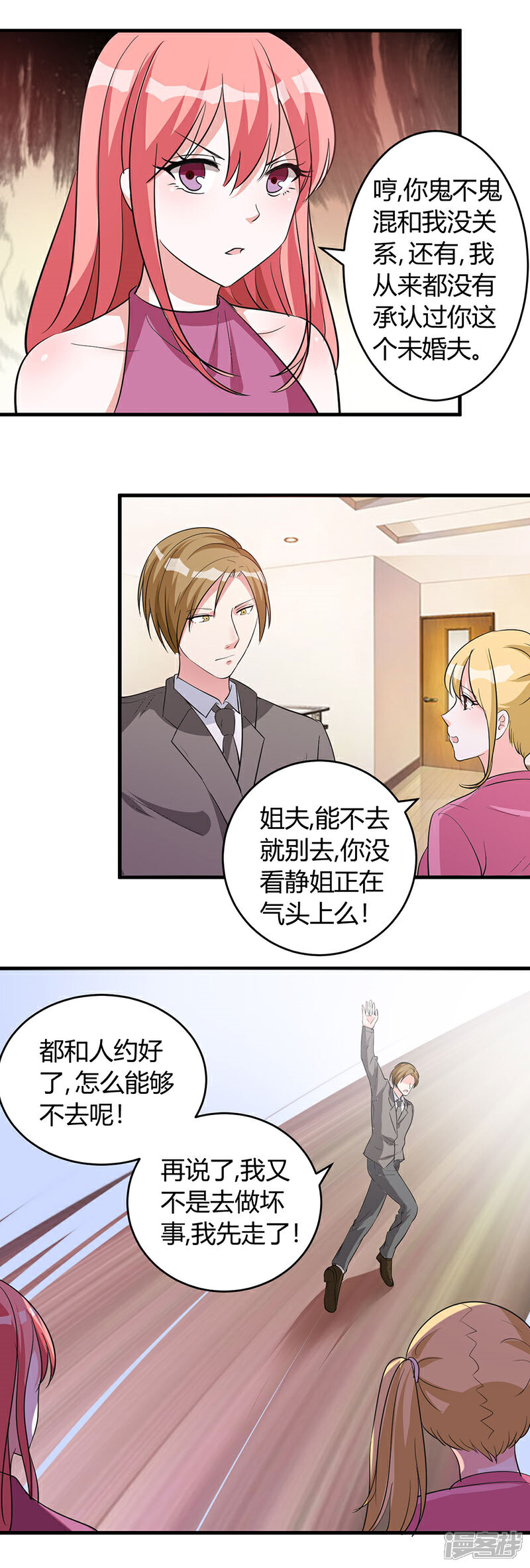 《女总裁的顶级高手》第42话 法拉利哪来的？ 第11页