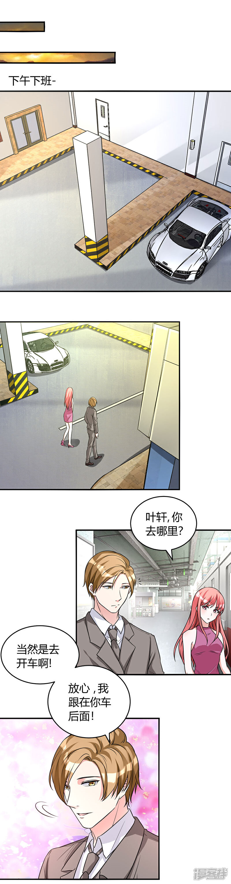 《女总裁的顶级高手》第42话 法拉利哪来的？ 第3页