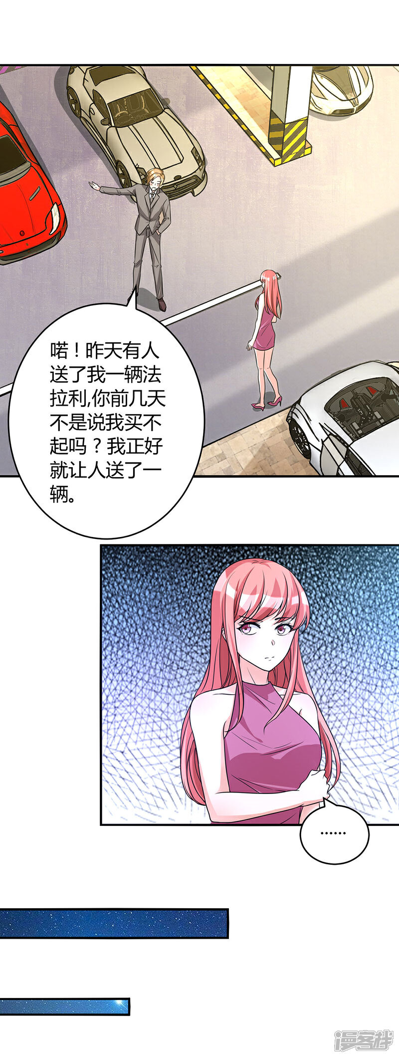 《女总裁的顶级高手》第42话 法拉利哪来的？ 第4页