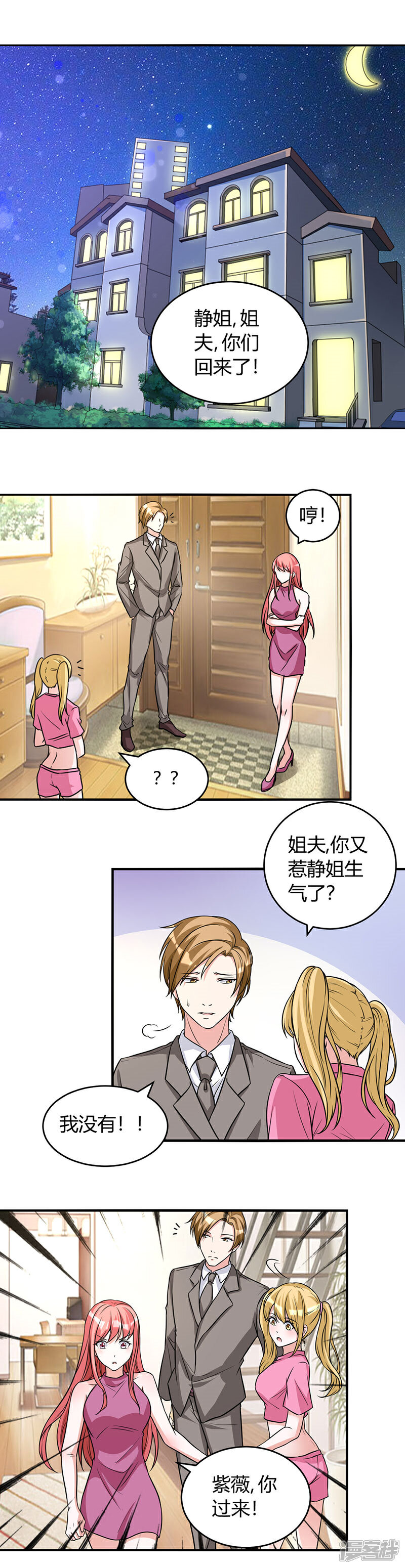 《女总裁的顶级高手》第42话 法拉利哪来的？ 第5页