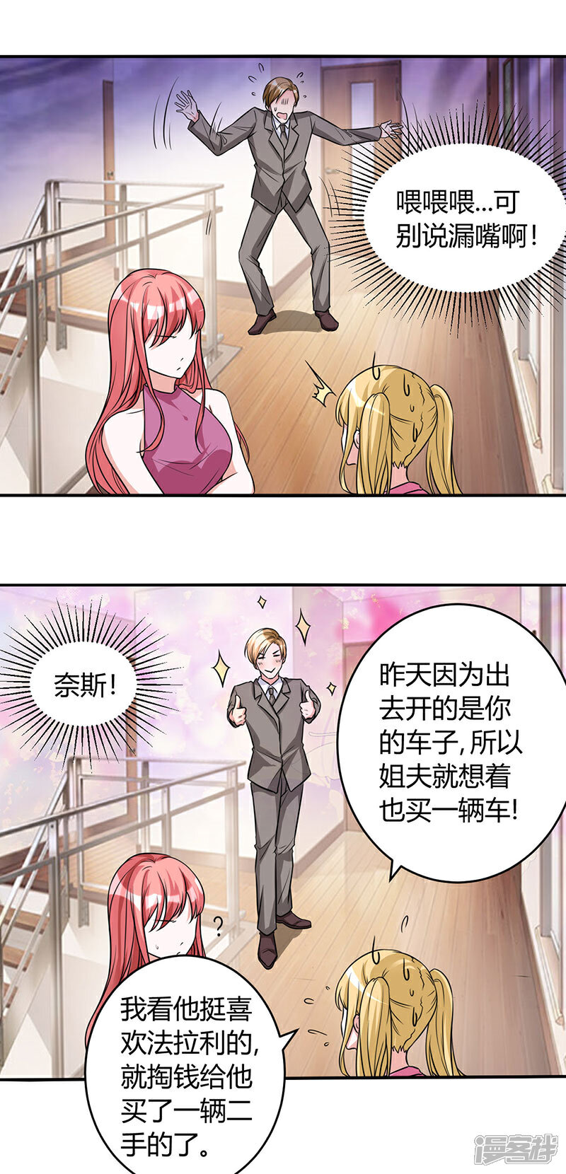 《女总裁的顶级高手》第42话 法拉利哪来的？ 第7页
