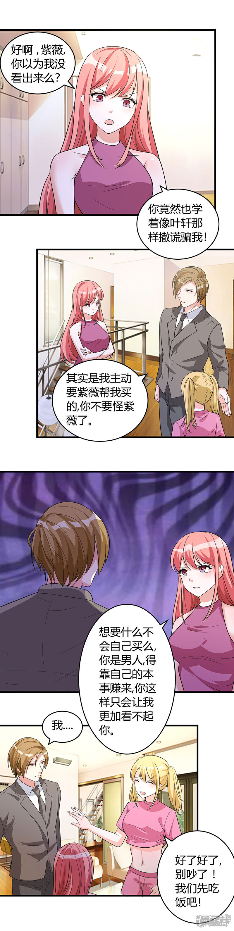 《女总裁的顶级高手》第42话 法拉利哪来的？ 第8页