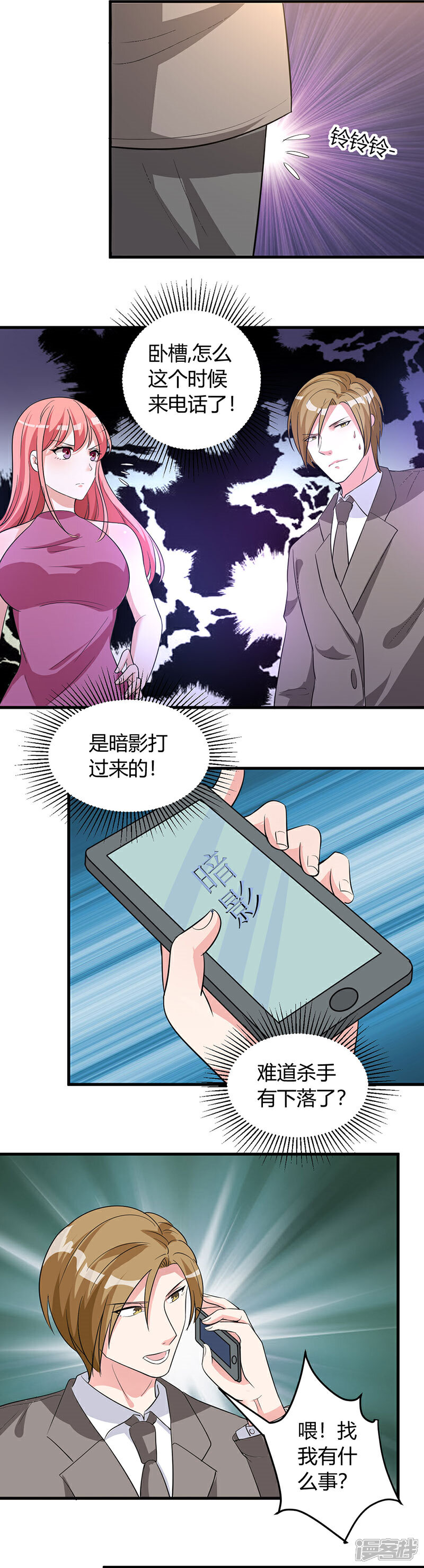 《女总裁的顶级高手》第42话 法拉利哪来的？ 第9页