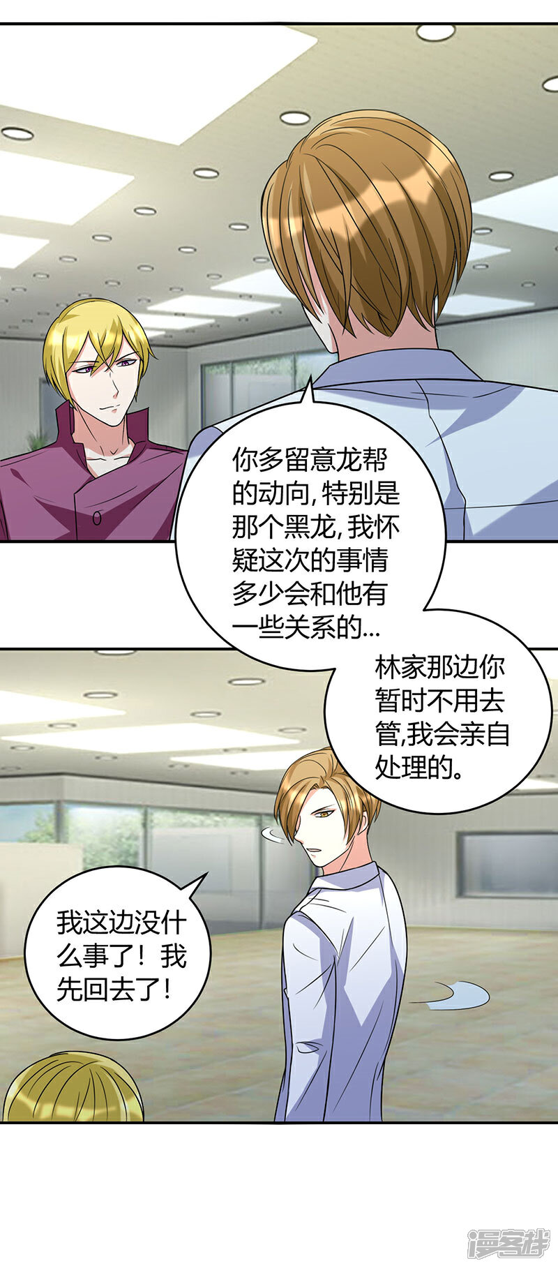 《女总裁的顶级高手》第41话 全都跑了 第10页